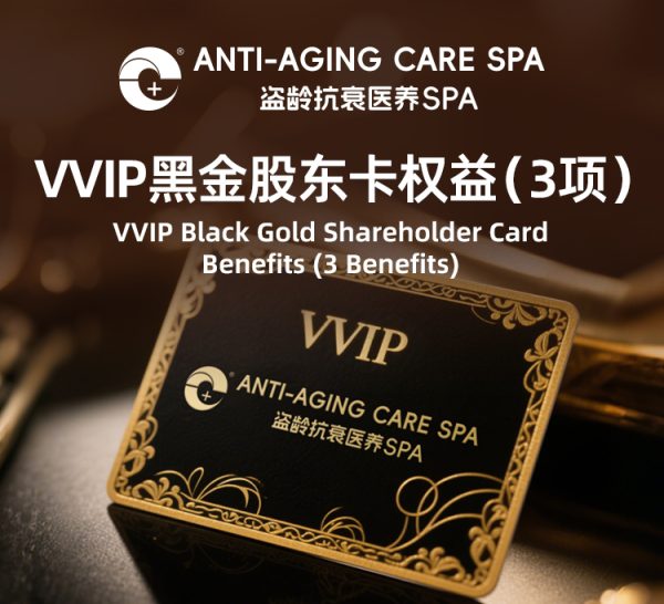 VVIP黑金股东卡
