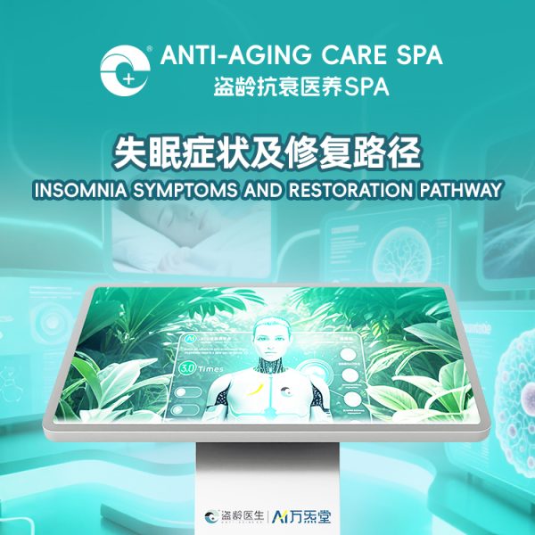 失眠症状及修复路径