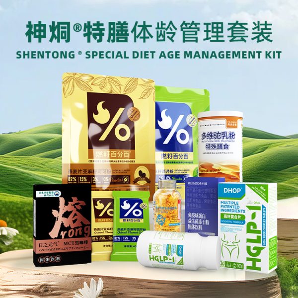神烔特膳体龄管理套装