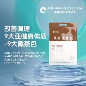 盗龄医生祛湿排寒熏蒸包