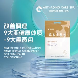 盗龄医生稳压散脂熏蒸包