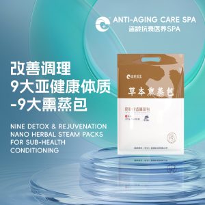 盗龄医生筋骨舒适熏蒸包