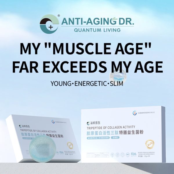 胶原蛋白活性三肽特膳益生菌粉